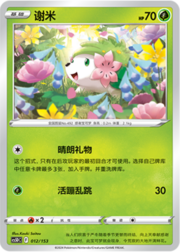 Shaymin