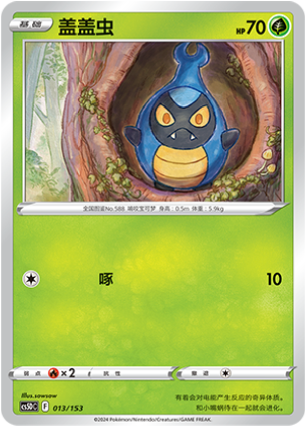 Carte Pokémon Karrablast n°013 — extension CS5D: Gallant Galaxy V Starter Deck