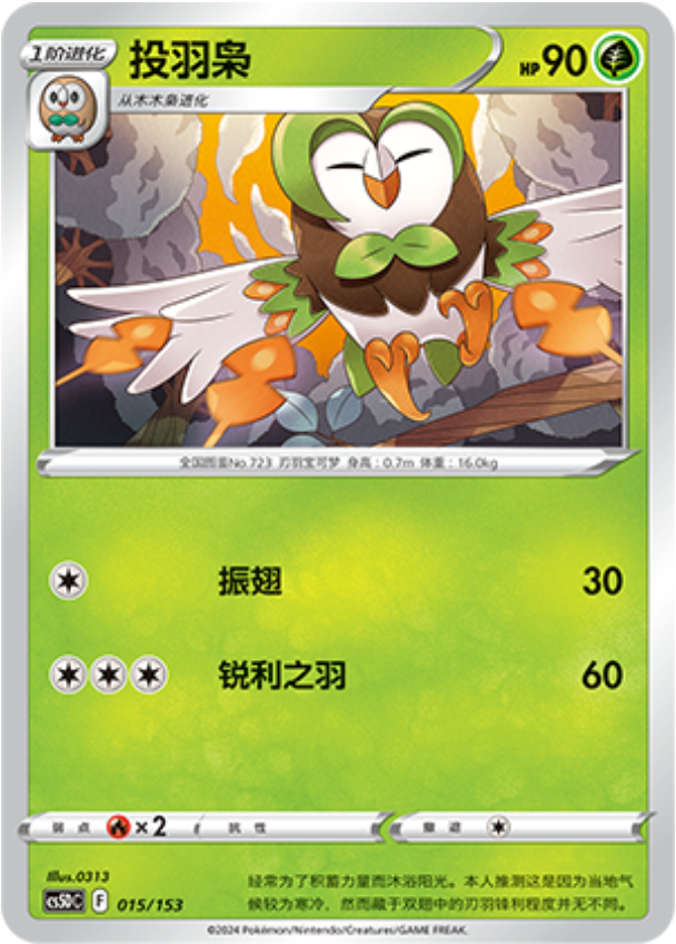 Carte Pokémon Dartrix n°015 — extension CS5D: Gallant Galaxy V Starter Deck