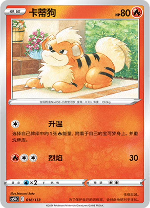 Carte Pokémon Growlithe n°016 — extension CS5D: Gallant Galaxy V Starter Deck