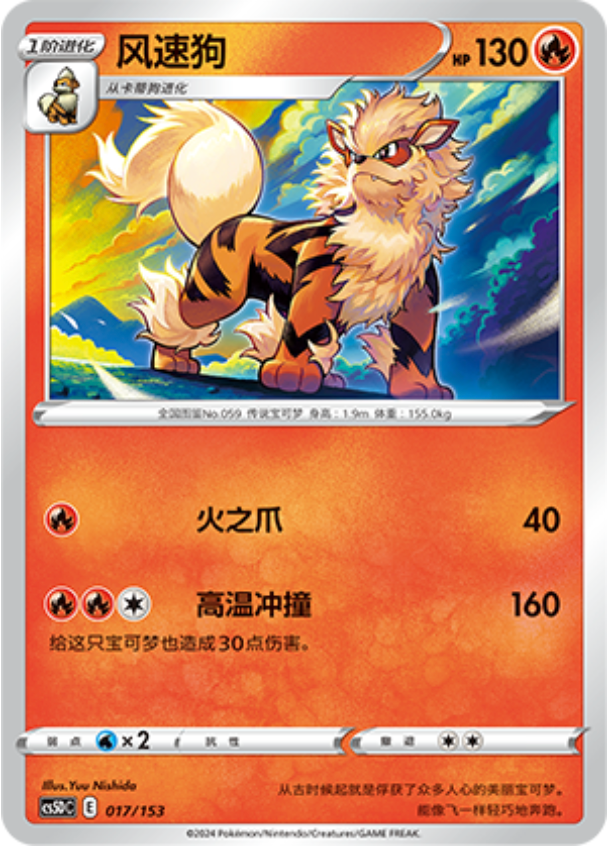 Carte Pokémon Arcanine n°017 — extension CS5D: Gallant Galaxy V Starter Deck