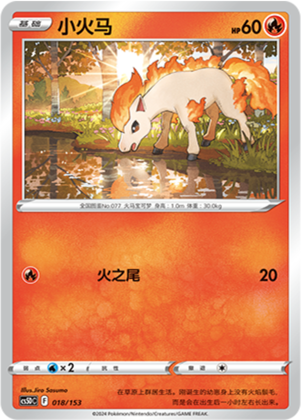 Carte Pokémon Ponyta n°018 — extension CS5D: Gallant Galaxy V Starter Deck