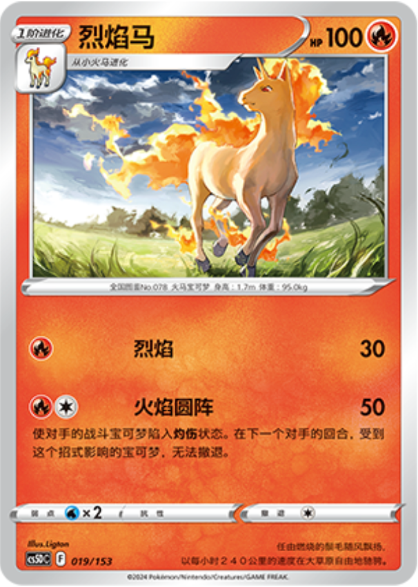 Carte Pokémon Rapidash n°019 — extension CS5D: Gallant Galaxy V Starter Deck