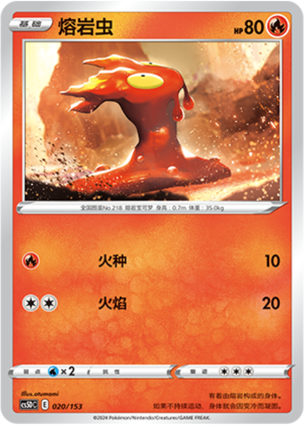 Carte Pokémon Slugma n°020 — extension CS5D: Gallant Galaxy V Starter Deck