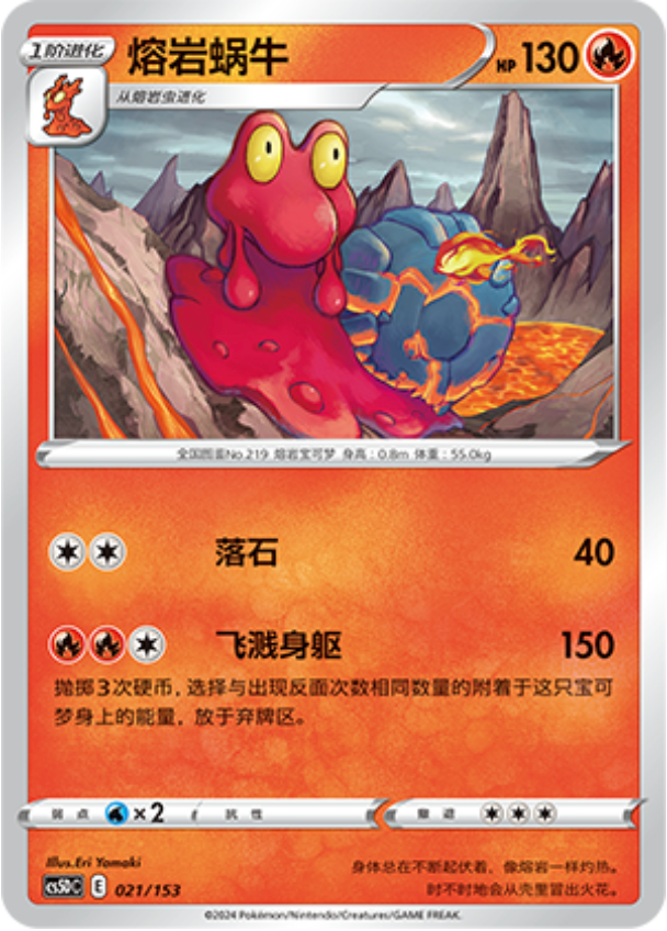 Carte Pokémon Magcargo n°021 — extension CS5D: Gallant Galaxy V Starter Deck