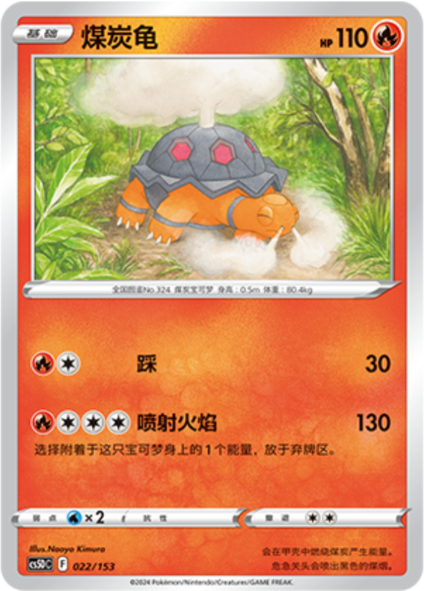 Carte Pokémon Torkoal n°022 — extension CS5D: Gallant Galaxy V Starter Deck