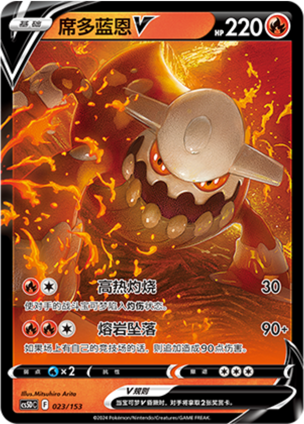 Carte Pokémon Heatran V n°023 — extension CS5D: Gallant Galaxy V Starter Deck