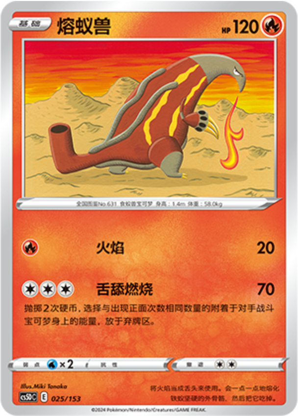 Carte Pokémon Heatmor n°025 — extension CS5D: Gallant Galaxy V Starter Deck