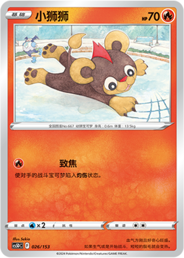 Carte Pokémon Litleo n°026 — extension CS5D: Gallant Galaxy V Starter Deck