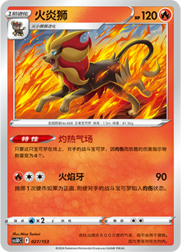 Carte Pokémon Pyroar n°027 — extension CS5D: Gallant Galaxy V Starter Deck