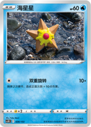 Staryu