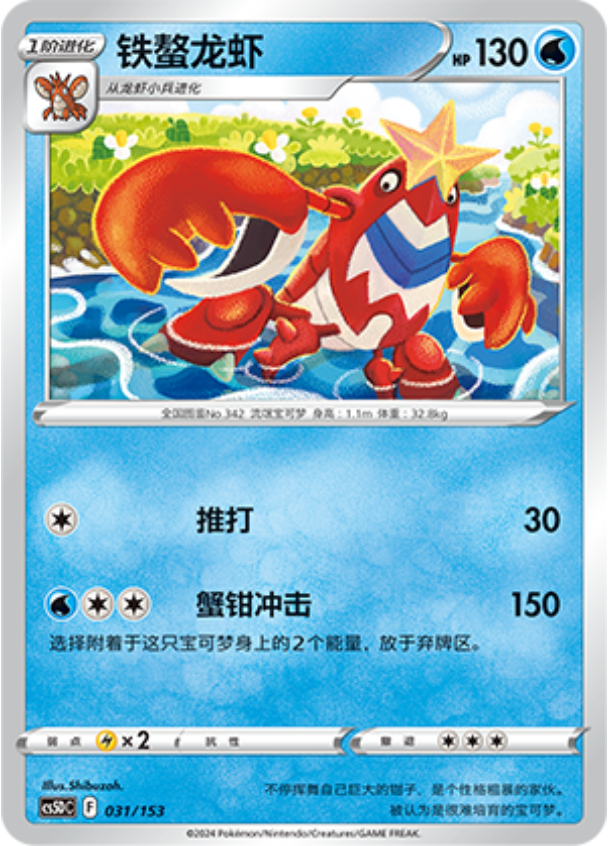 Carte Pokémon Crawdaunt n°031 — extension CS5D: Gallant Galaxy V Starter Deck