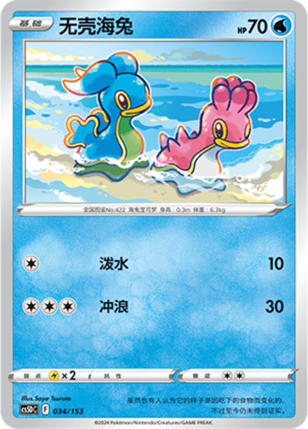Carte Pokémon Shellos n°034 — extension CS5D: Gallant Galaxy V Starter Deck