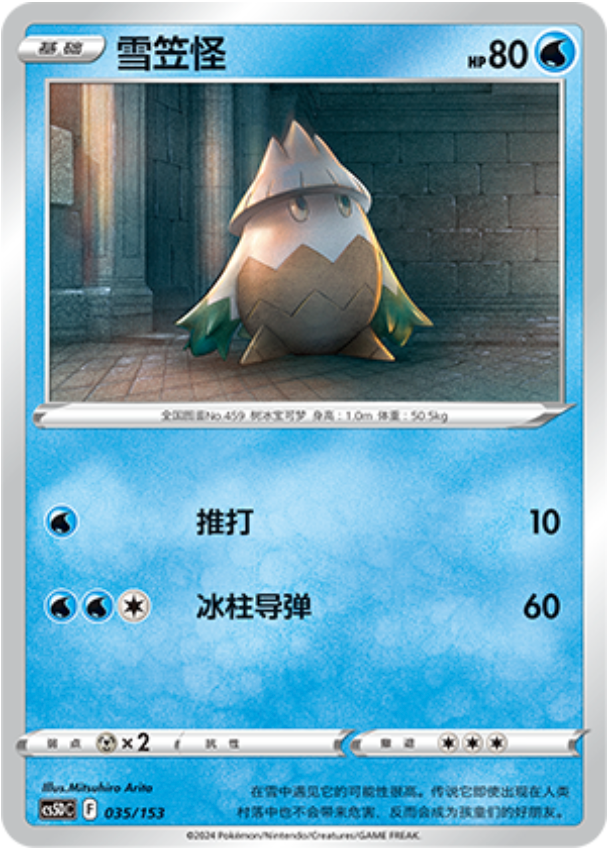 Carte Pokémon Snover n°035 — extension CS5D: Gallant Galaxy V Starter Deck