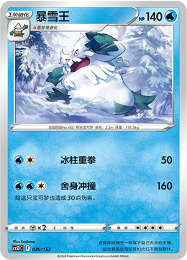 Carte Pokémon Abomasnow n°036 — extension CS5D: Gallant Galaxy V Starter Deck