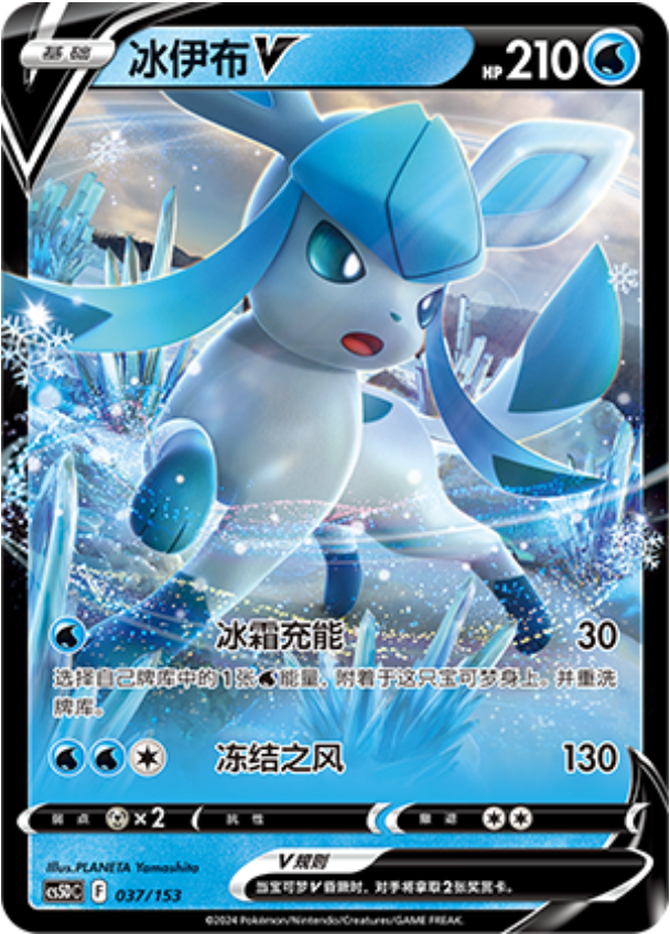 Carte Pokémon Glaceon V n°037 — extension CS5D: Gallant Galaxy V Starter Deck