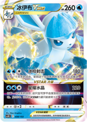 Glaceon VSTAR