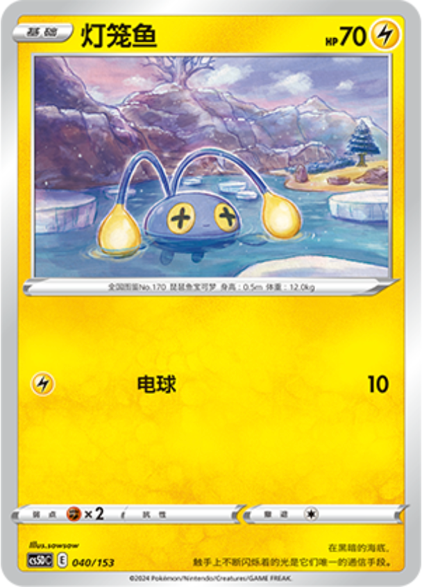 Carte Pokémon Chinchou n°040 — extension CS5D: Gallant Galaxy V Starter Deck