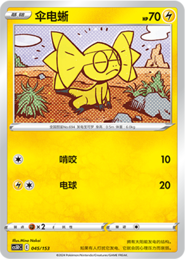 Carte Pokémon Helioptile n°045 — extension CS5D: Gallant Galaxy V Starter Deck