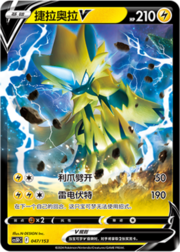 Zeraora V