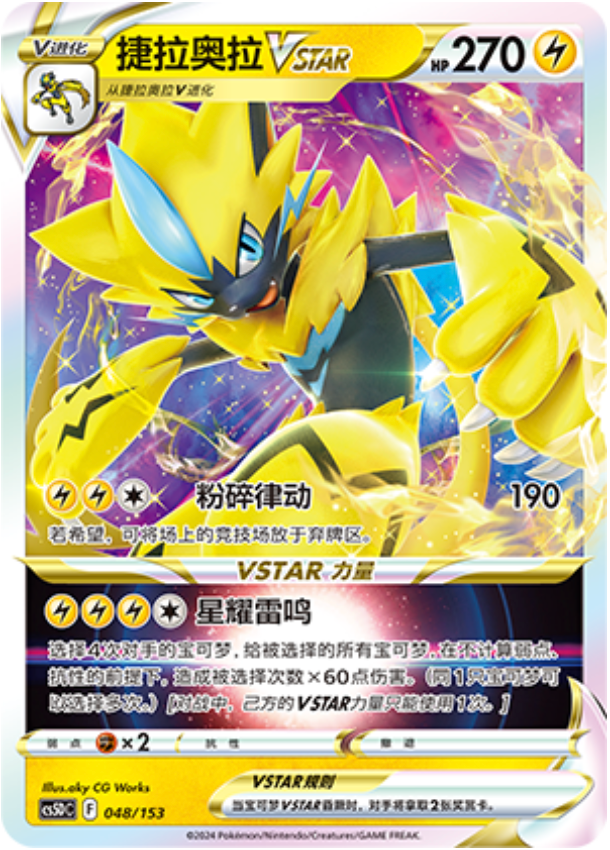 Carte Pokémon Zeraora VSTAR n°048 — extension CS5D: Gallant Galaxy V Starter Deck