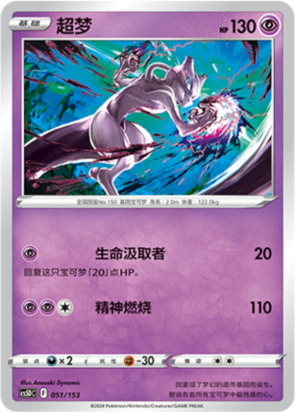 Carte Pokémon Mewtwo n°051 — extension CS5D: Gallant Galaxy V Starter Deck