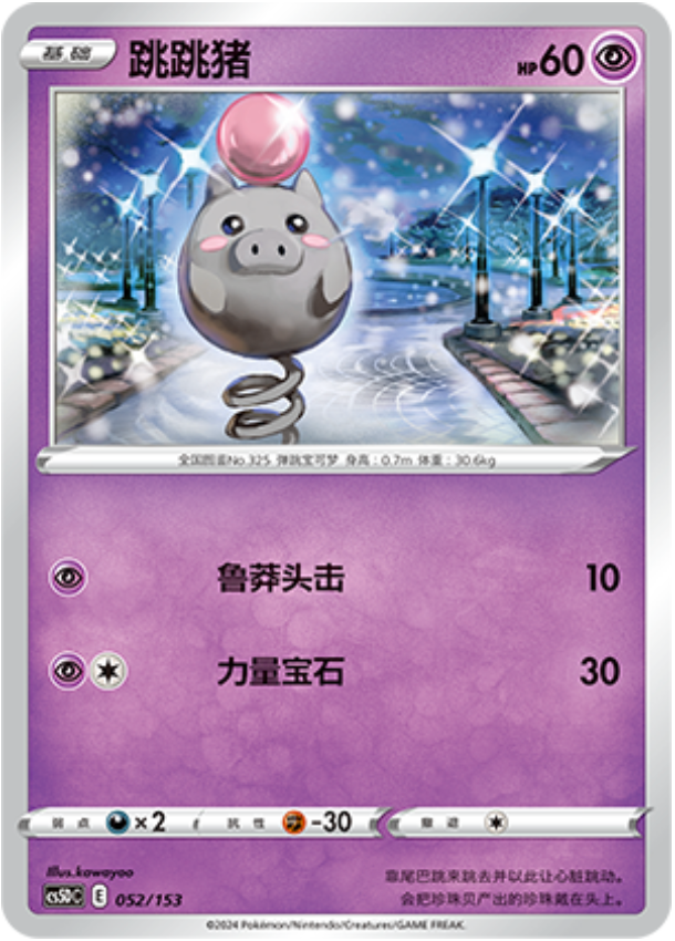 Carte Pokémon Spoink n°052 — extension CS5D: Gallant Galaxy V Starter Deck