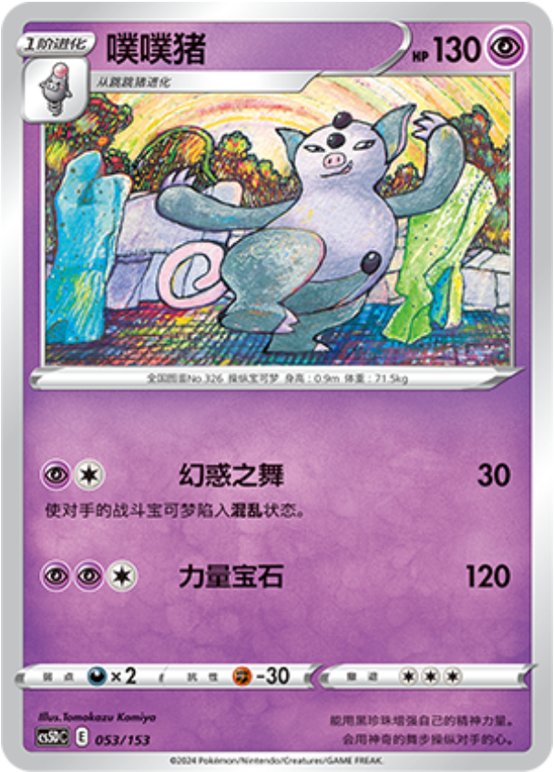 Carte Pokémon Grumpig n°053 — extension CS5D: Gallant Galaxy V Starter Deck