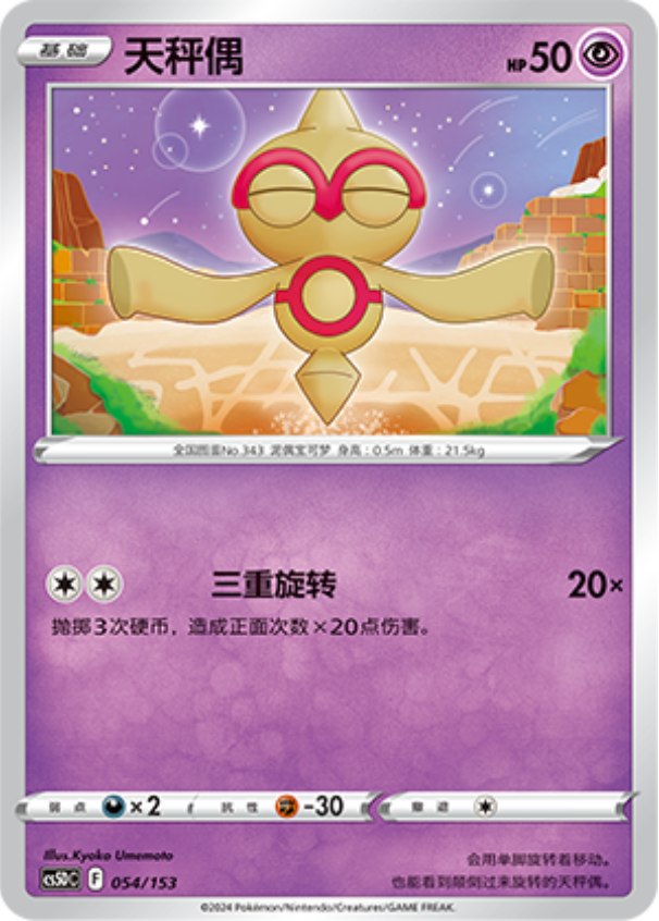 Carte Pokémon Baltoy n°054 — extension CS5D: Gallant Galaxy V Starter Deck
