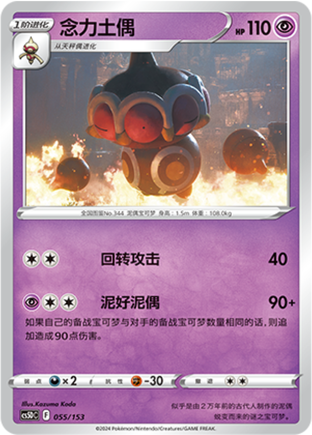 Carte Pokémon Claydol n°055 — extension CS5D: Gallant Galaxy V Starter Deck