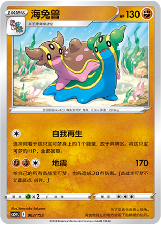 Carte Pokémon Gastrodon n°063 — extension CS5D: Gallant Galaxy V Starter Deck