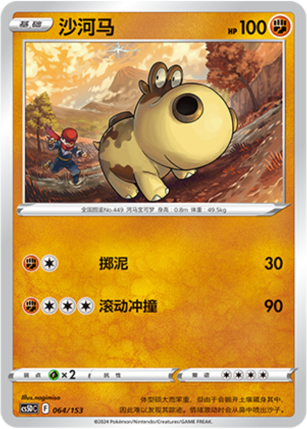 Carte Pokémon Hippopotas n°064 — extension CS5D: Gallant Galaxy V Starter Deck