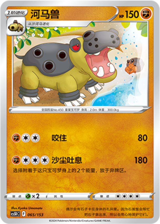Carte Pokémon Hippowdon n°065 — extension CS5D: Gallant Galaxy V Starter Deck