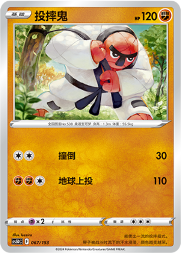 Carte Pokémon Throh n°067 — extension CS5D: Gallant Galaxy V Starter Deck