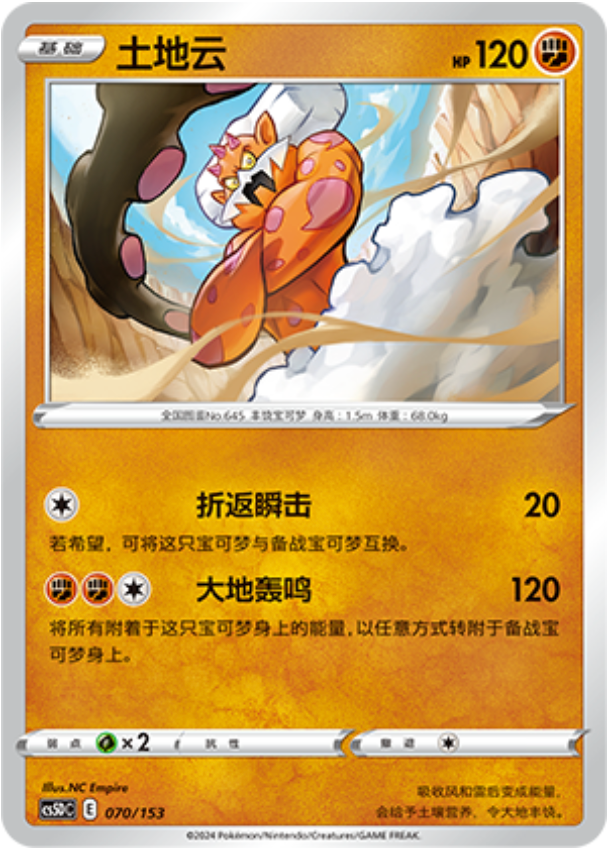Carte Pokémon Landorus n°070 — extension CS5D: Gallant Galaxy V Starter Deck