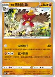 Hisuian Decidueye