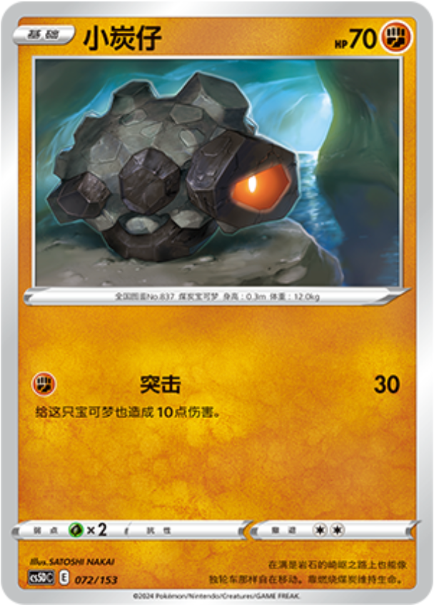Carte Pokémon Rolycoly n°072 — extension CS5D: Gallant Galaxy V Starter Deck