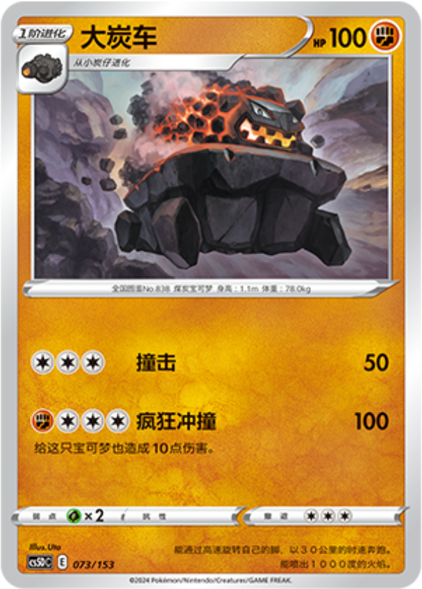 Carte Pokémon Carkol n°073 — extension CS5D: Gallant Galaxy V Starter Deck