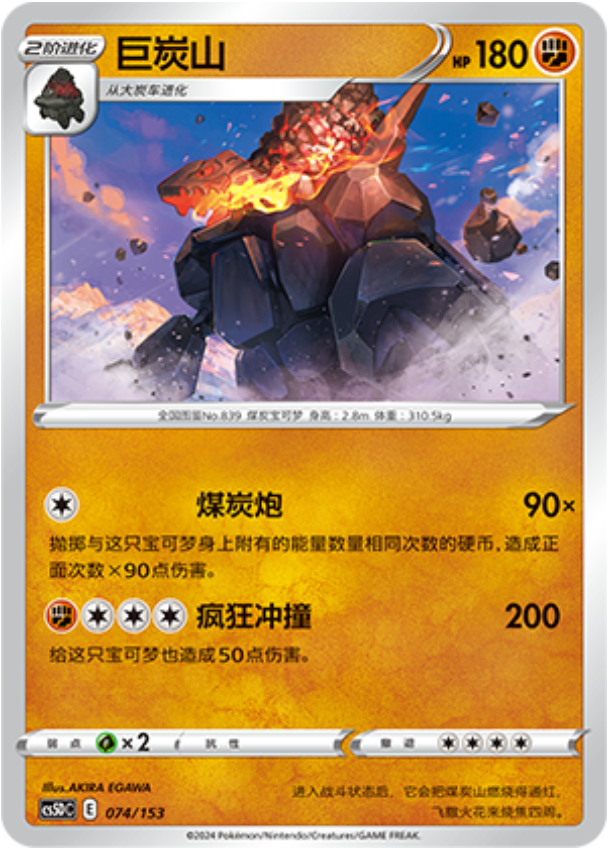 Carte Pokémon Coalossal n°074 — extension CS5D: Gallant Galaxy V Starter Deck