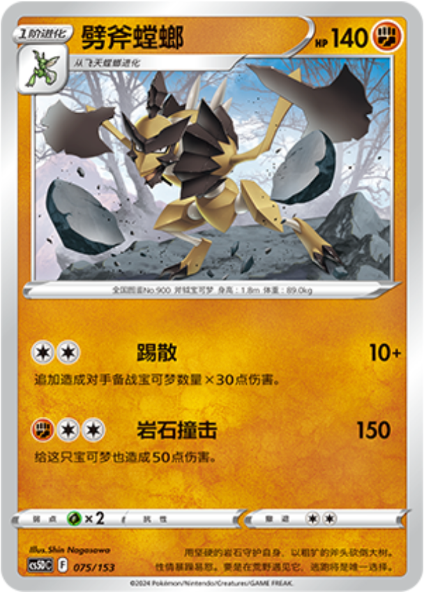 Carte Pokémon Kleavor n°075 — extension CS5D: Gallant Galaxy V Starter Deck