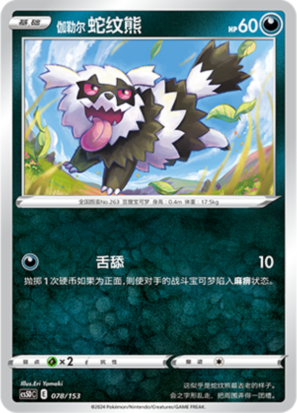 Carte Pokémon Galarian Zigzagoon n°078 — extension CS5D: Gallant Galaxy V Starter Deck