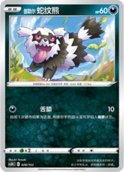 Galarian Zigzagoon