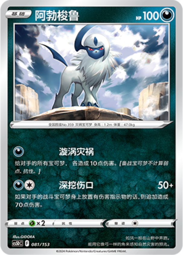 Carte Pokémon Absol n°081 — extension CS5D: Gallant Galaxy V Starter Deck