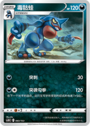 Toxicroak