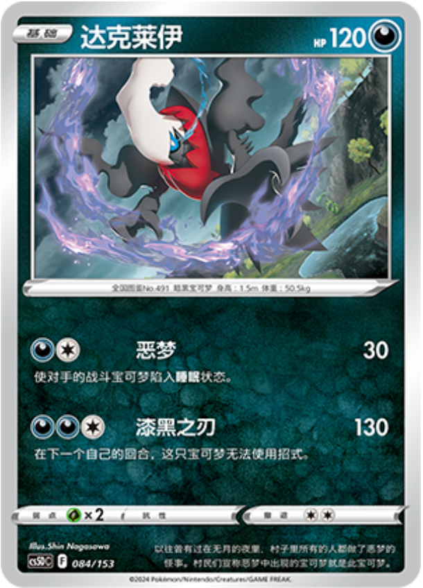Carte Pokémon Darkrai n°084 — extension CS5D: Gallant Galaxy V Starter Deck