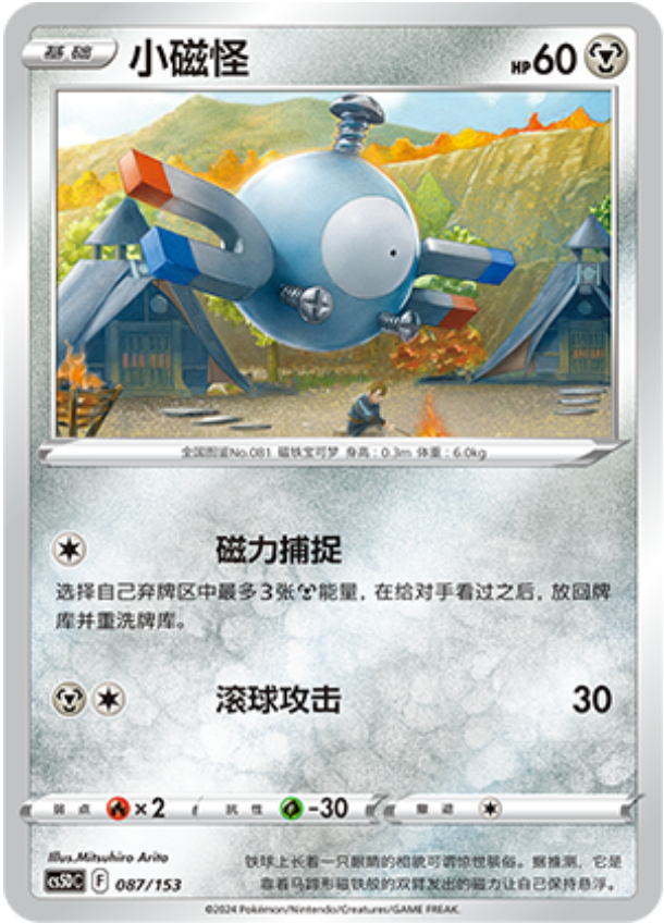 Carte Pokémon Magnemite n°087 — extension CS5D: Gallant Galaxy V Starter Deck