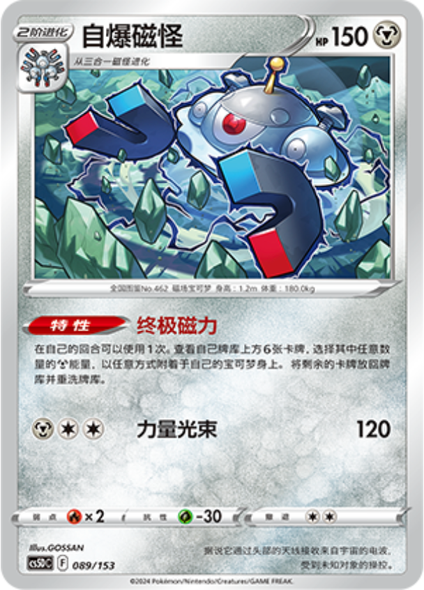 Carte Pokémon Magnezone n°089 — extension CS5D: Gallant Galaxy V Starter Deck