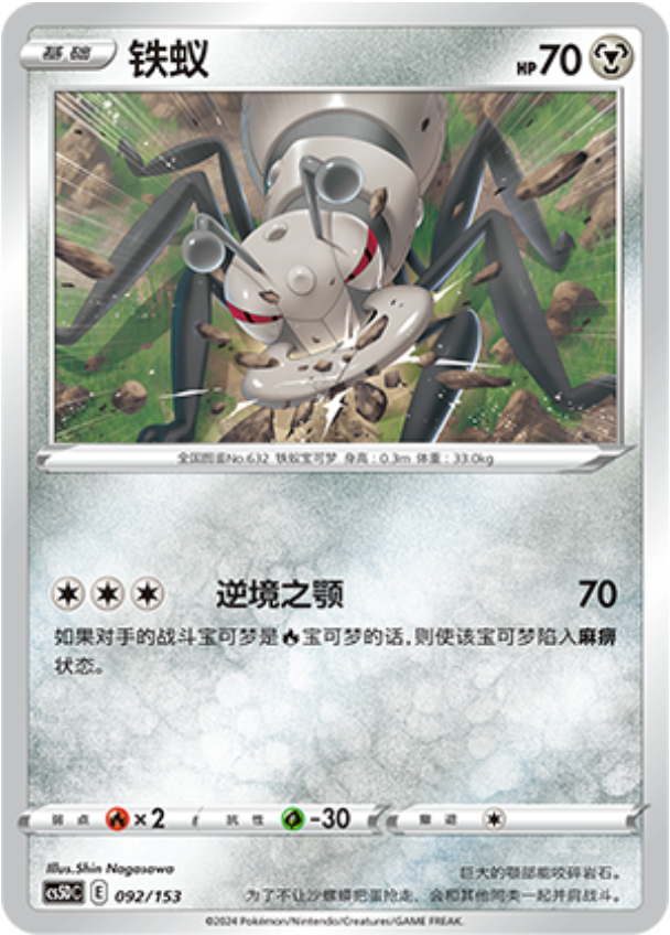 Carte Pokémon Durant n°092 — extension CS5D: Gallant Galaxy V Starter Deck