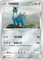 Cobalion