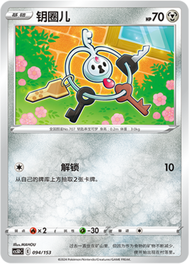 Carte Pokémon Klefki n°094 — extension CS5D: Gallant Galaxy V Starter Deck